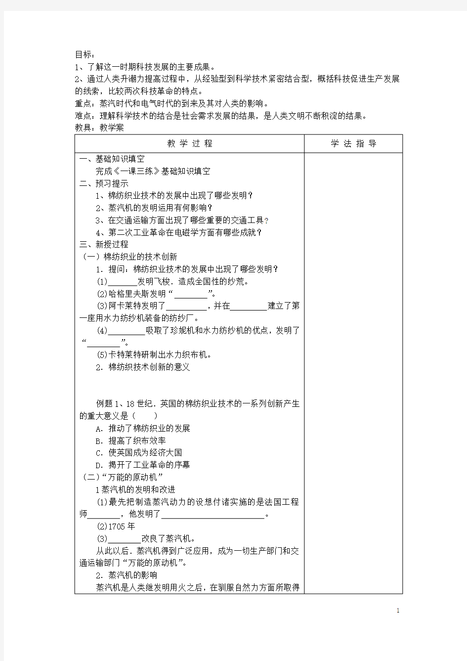 浙江省宁波市高考历史一轮复习 7.3 人类文明的引擎学案 人民版必修3