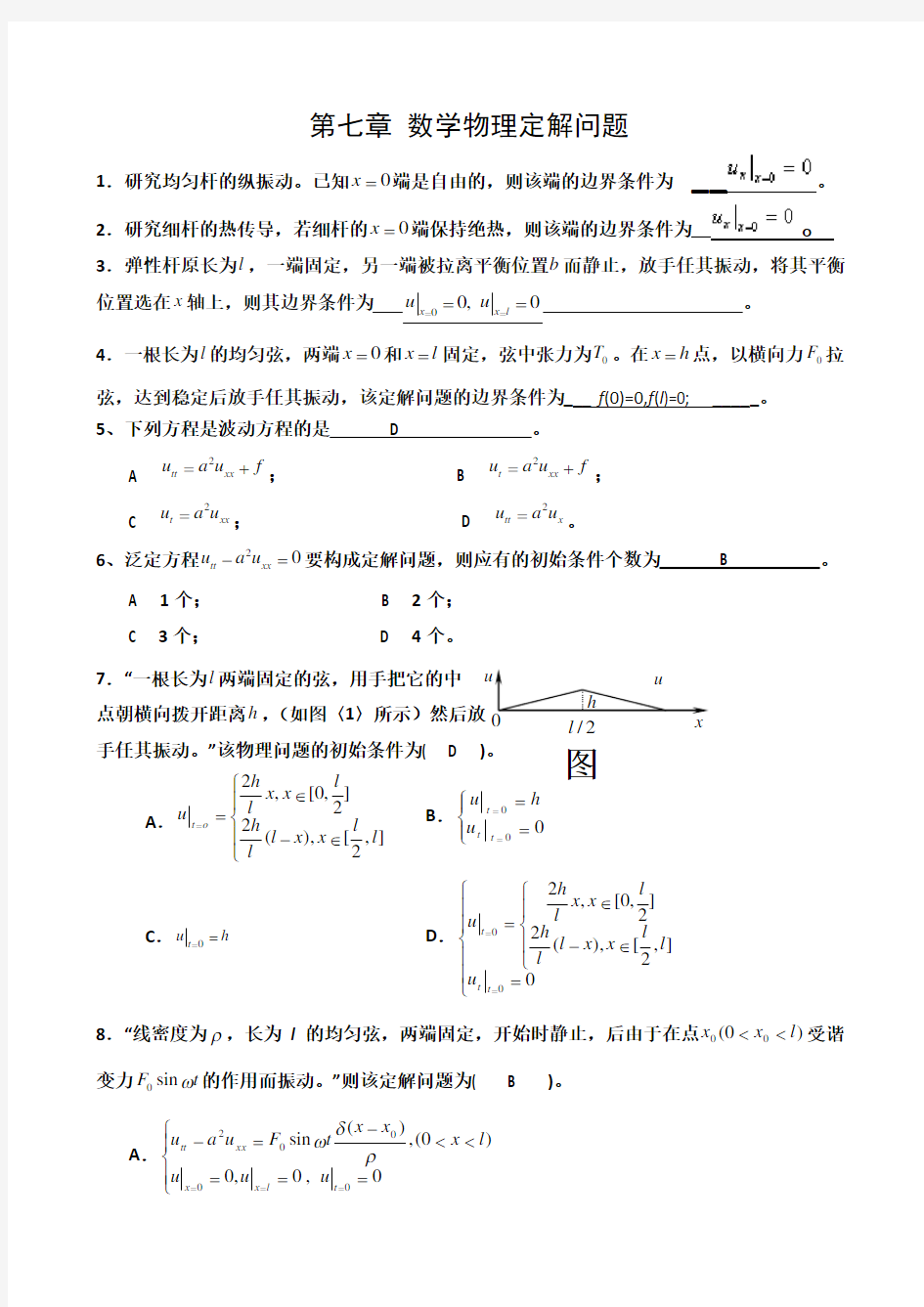 数学物理方法第二次作业答案