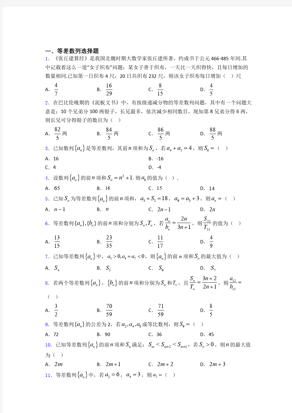 等差数列经典例题 百度文库