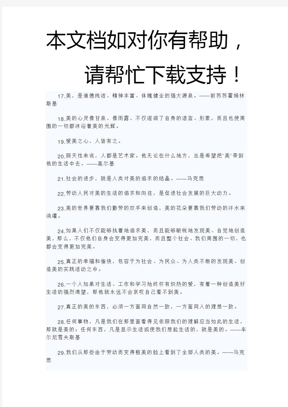 关于美的名人名言