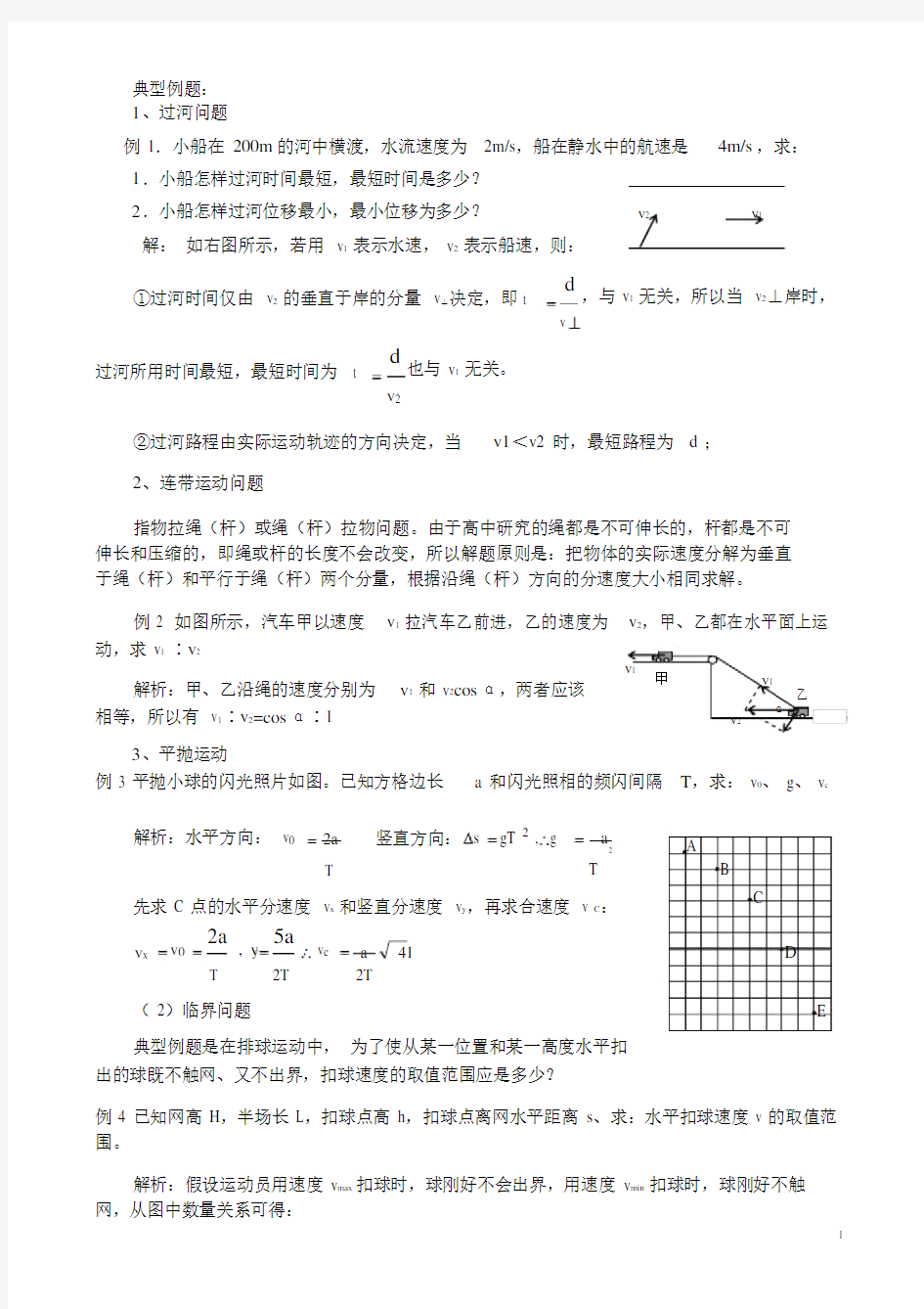 高中高一物理典型例题分析总结计划模板计划模板粤教版本2.doc