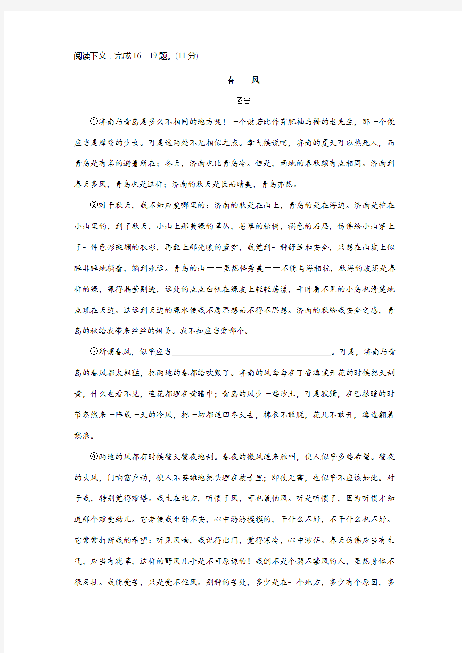 老舍《春风》阅读练习及答案