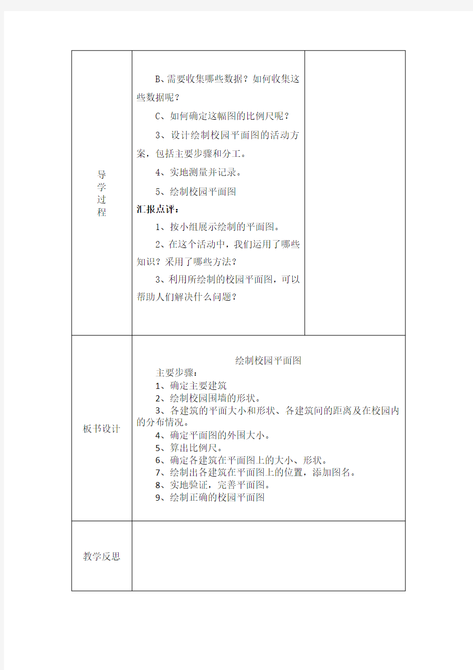 绘制校园平面图教案