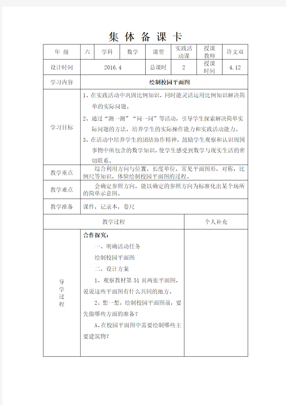 绘制校园平面图教案