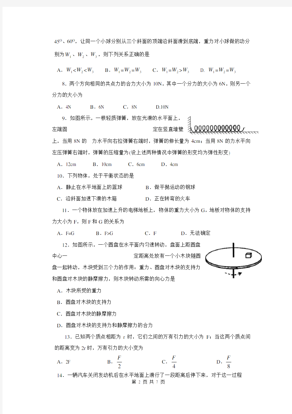 2018年湖南省普通高中学业水平考试物理(含答案)