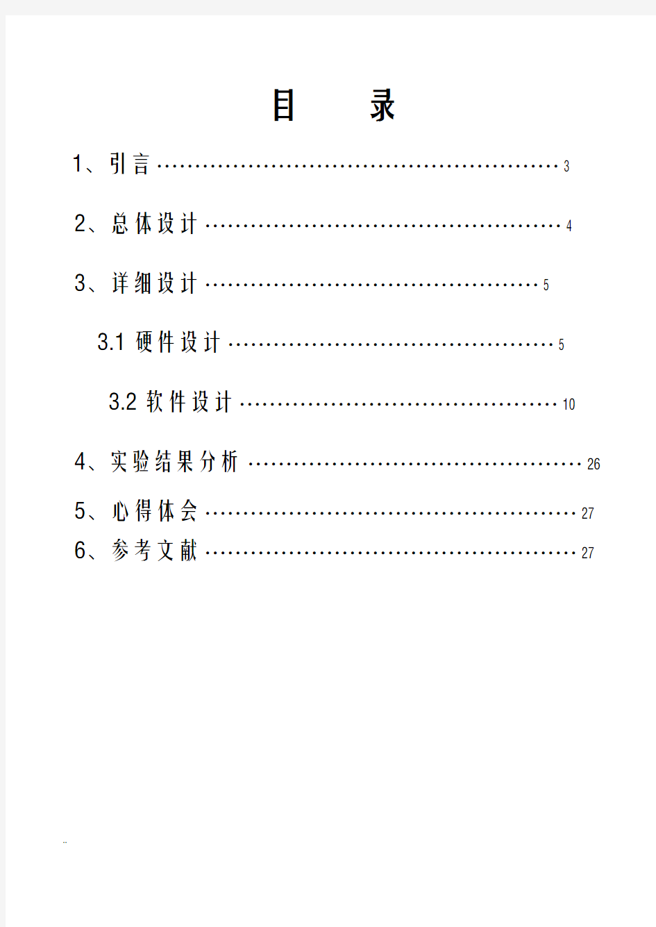 单片机电子时钟课程设计报告报告