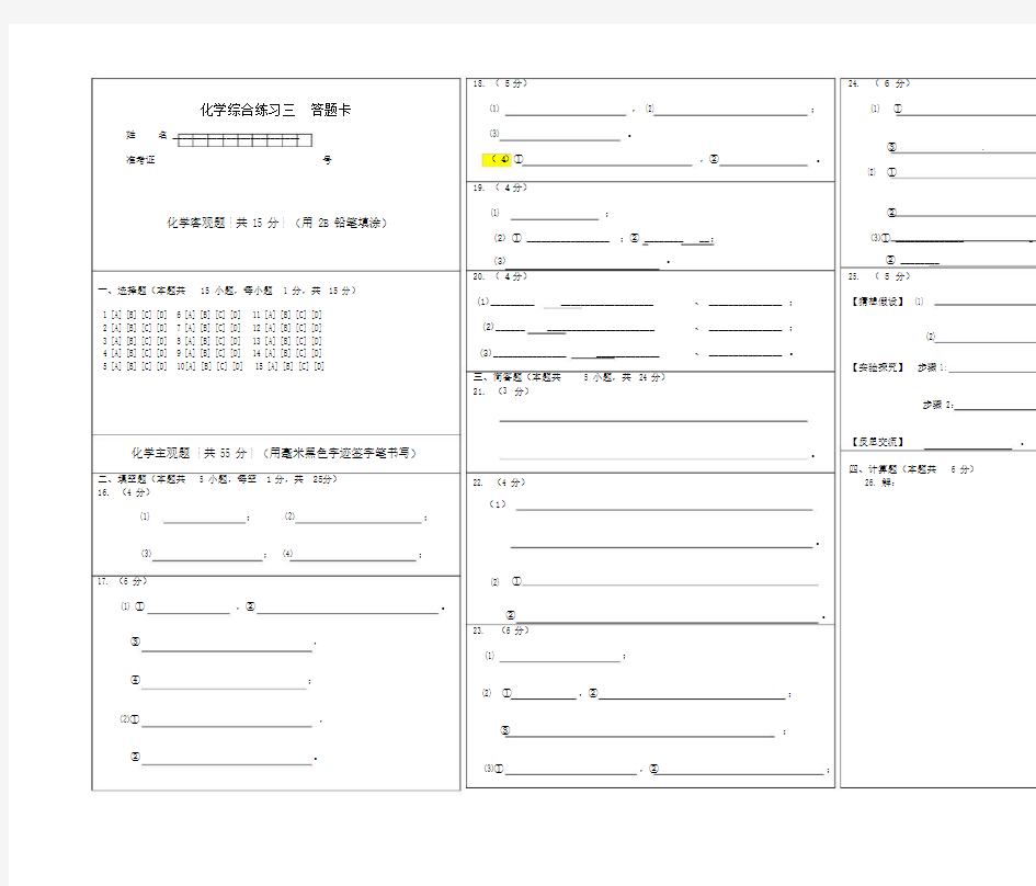 初三化学答题卡.doc