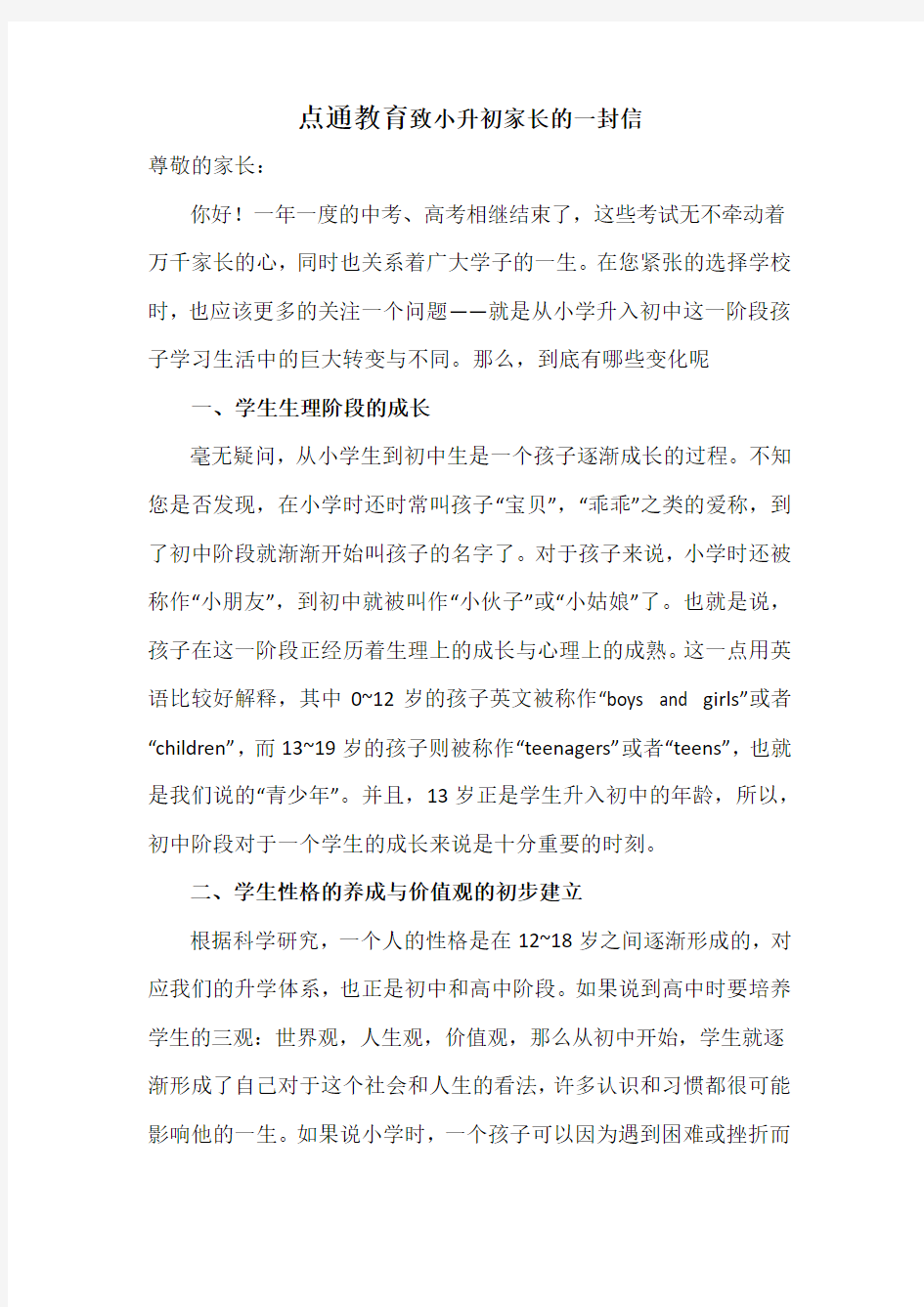 小升初致家长的一封信 (2)