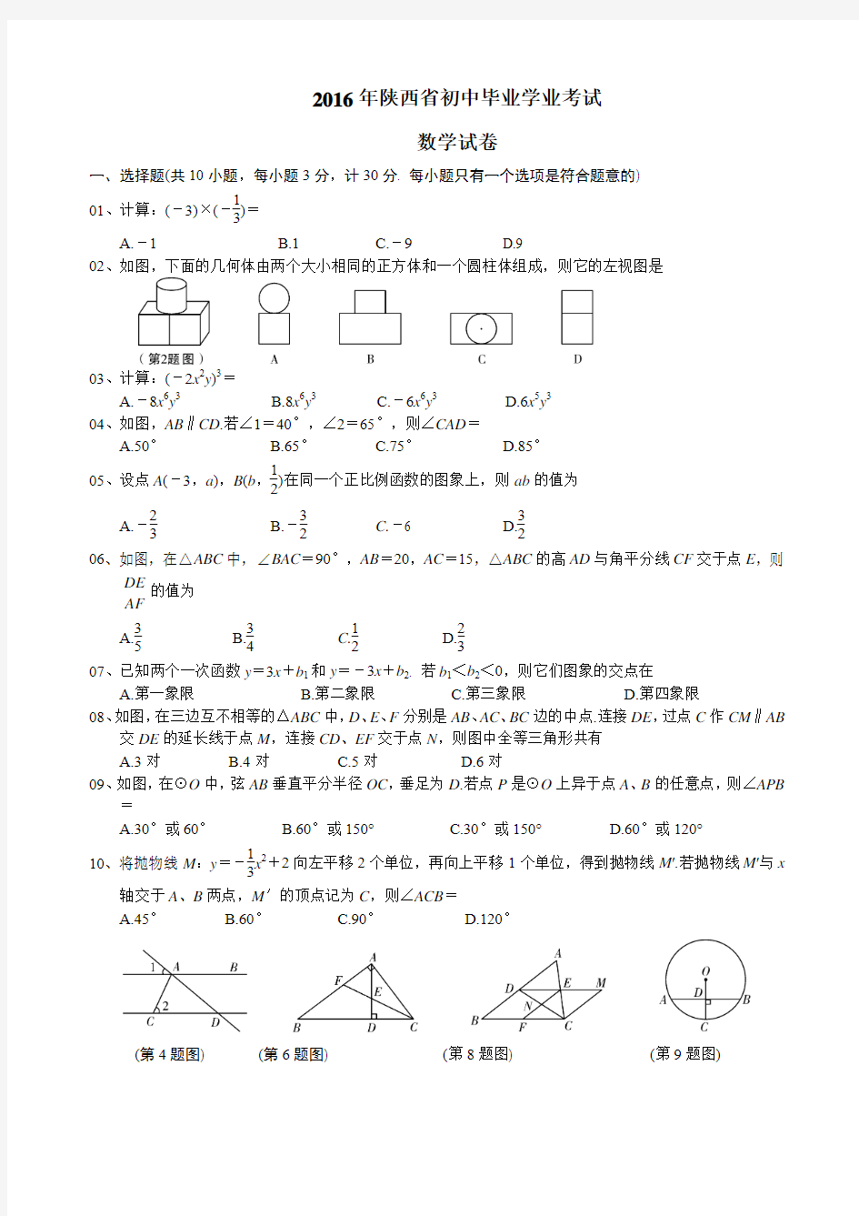 2016年陕西数学中考副题