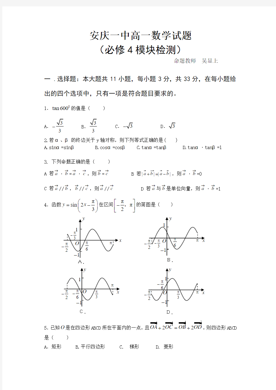 安庆一中高一数学期末数学试题