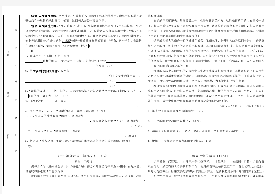 七年级语文阶段测试试卷