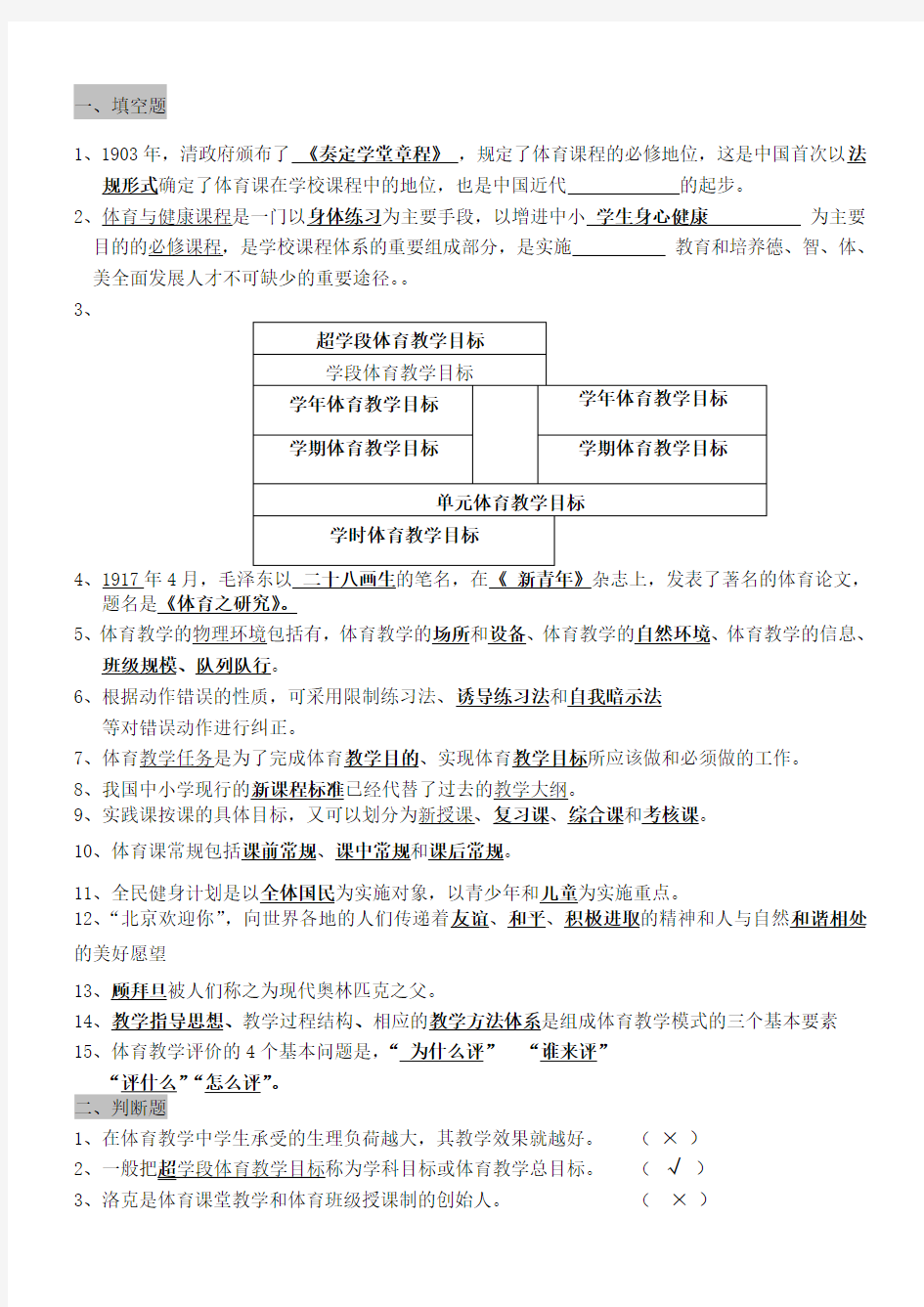 体育教学论考试试题