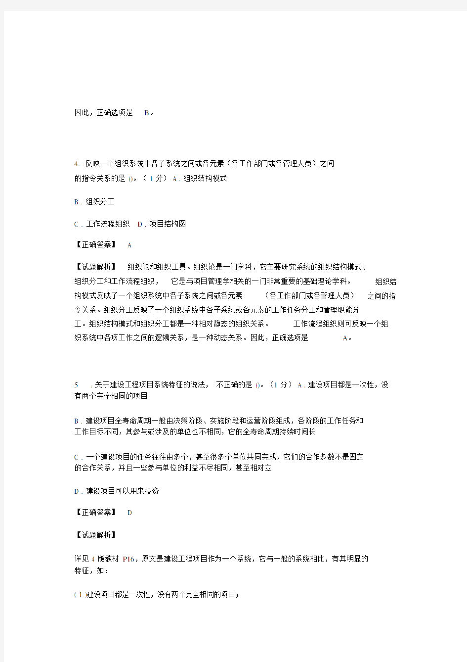 一级建造师试卷试题.doc