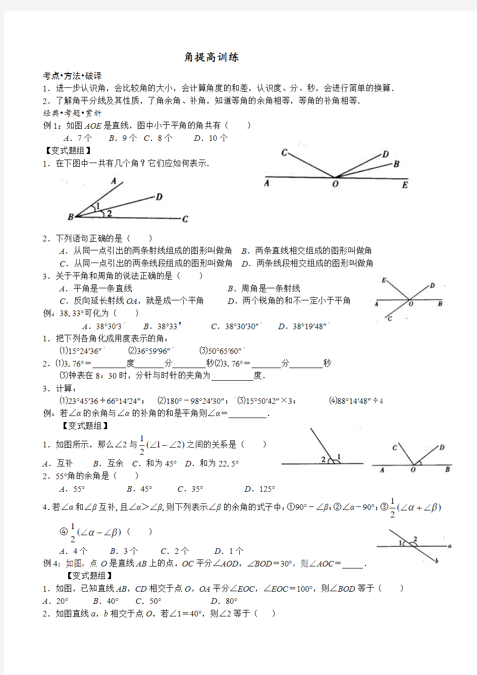 直线射线线段和角