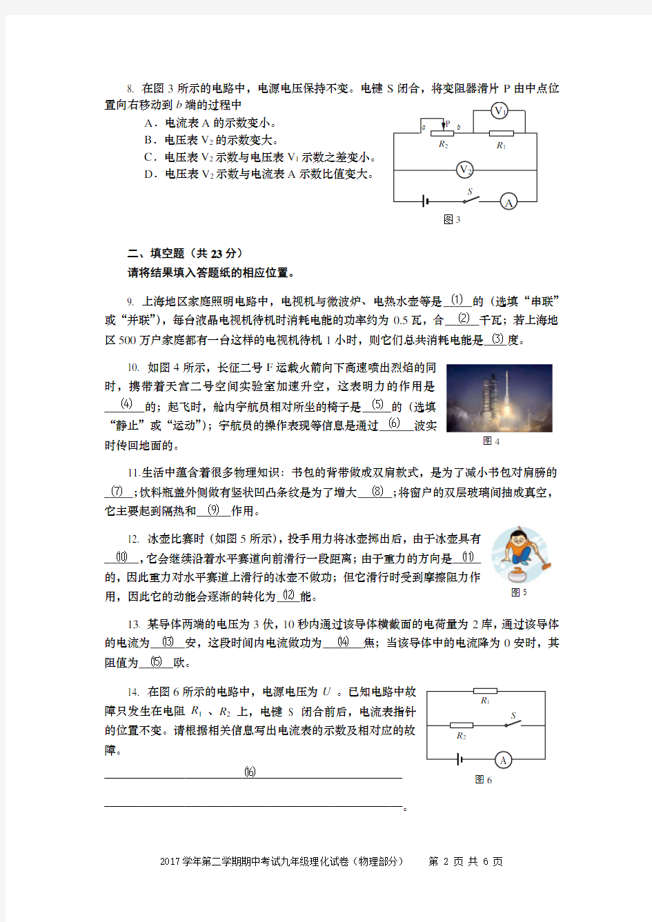 2018上海初三物理二模试卷