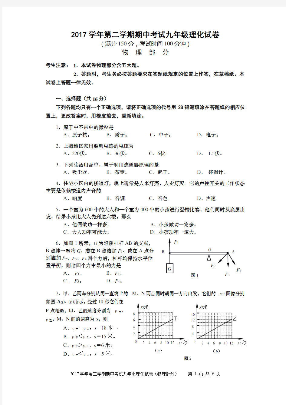 2018上海初三物理二模试卷