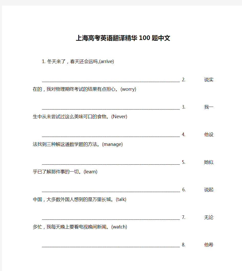 上海高考英语翻译精华100题中文