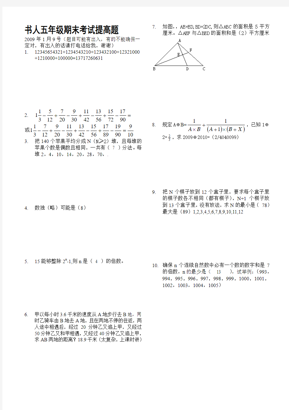 2009书人五年级期中