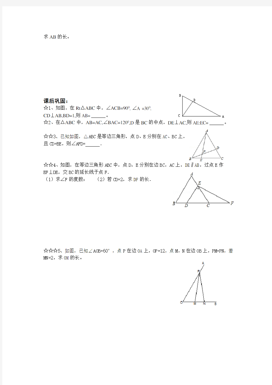 八年级数学下册1.1.4 等腰三角形(4)导学案北师大版