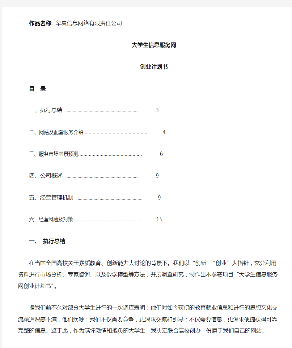 大学生网络信息服务网创业策划书