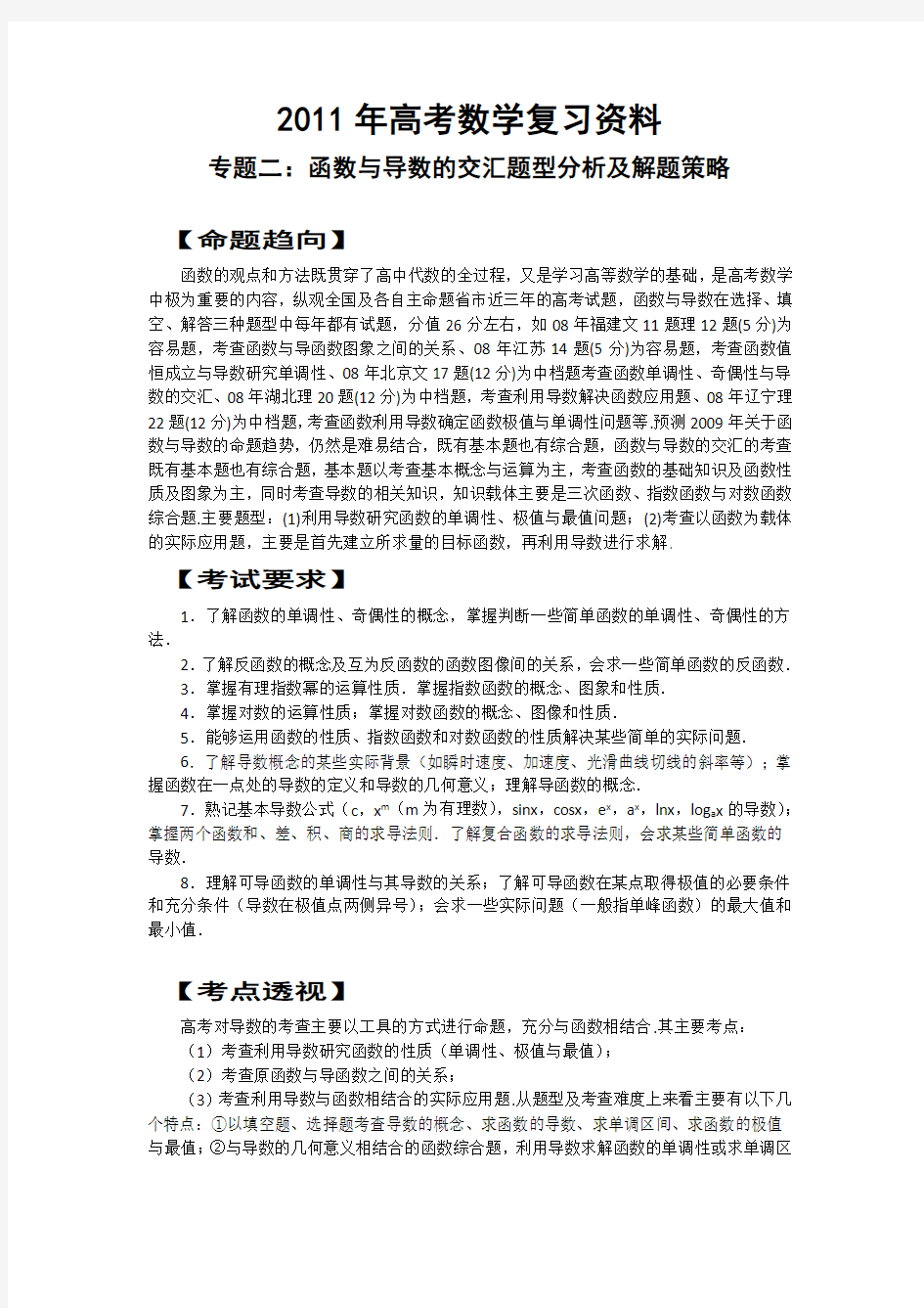 2011年高考数学复习资料