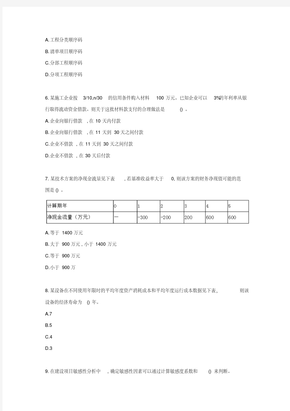 2017年一级建造师经济真题及答案解析