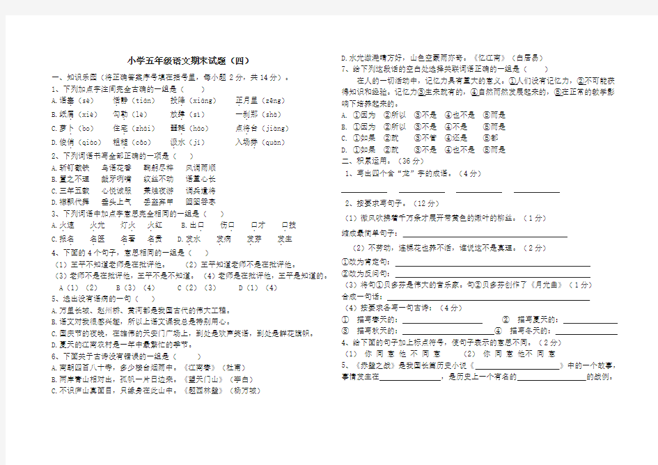 小学五年级语文竞赛试题