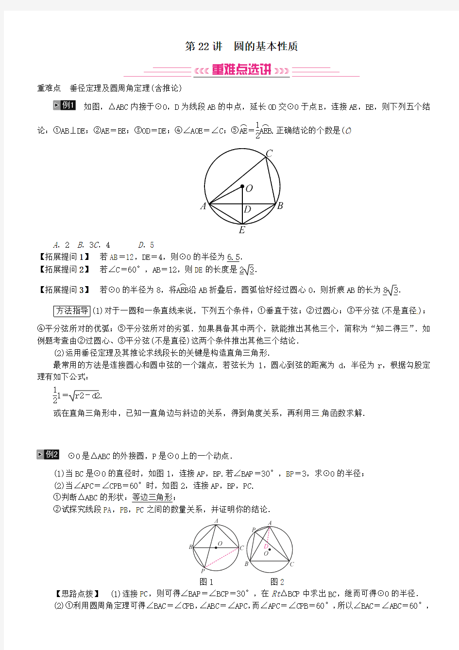 全国通用版2019年中考数学复习第六单元圆第22讲圆的基本性质练习