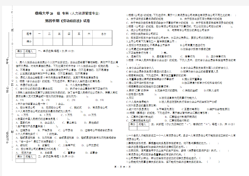 渤海大学20 级期末考试劳动经济法试题试卷及答案