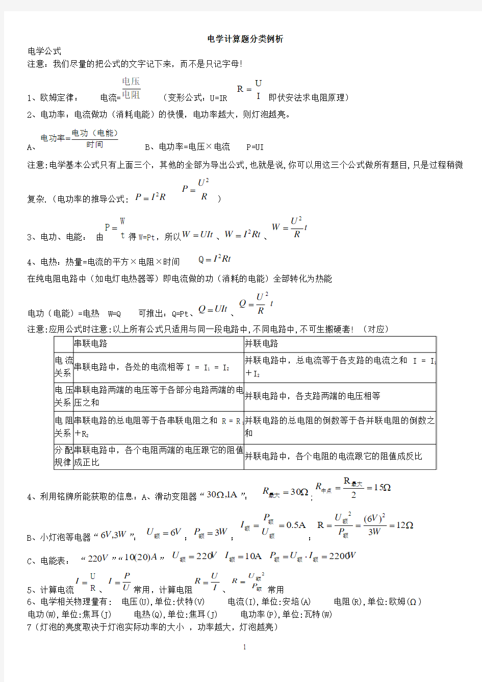 电学计算题分类