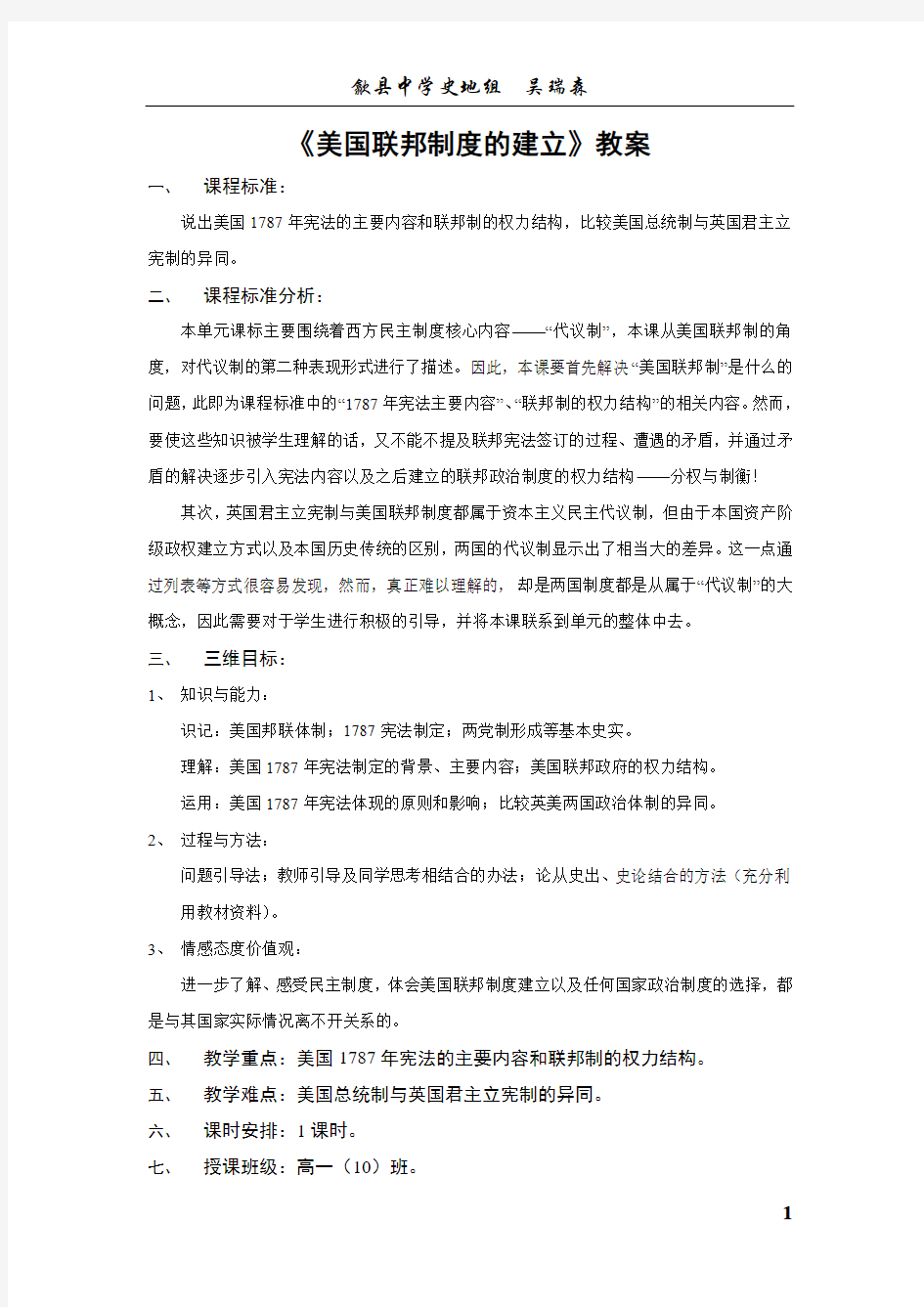 美国联邦制度的建立教案