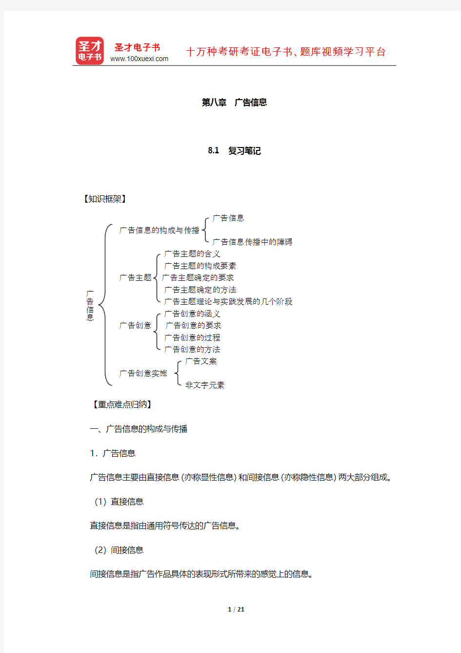 陈培爱《广告学概论》笔记及课后习题详解(广告信息)【圣才出品】