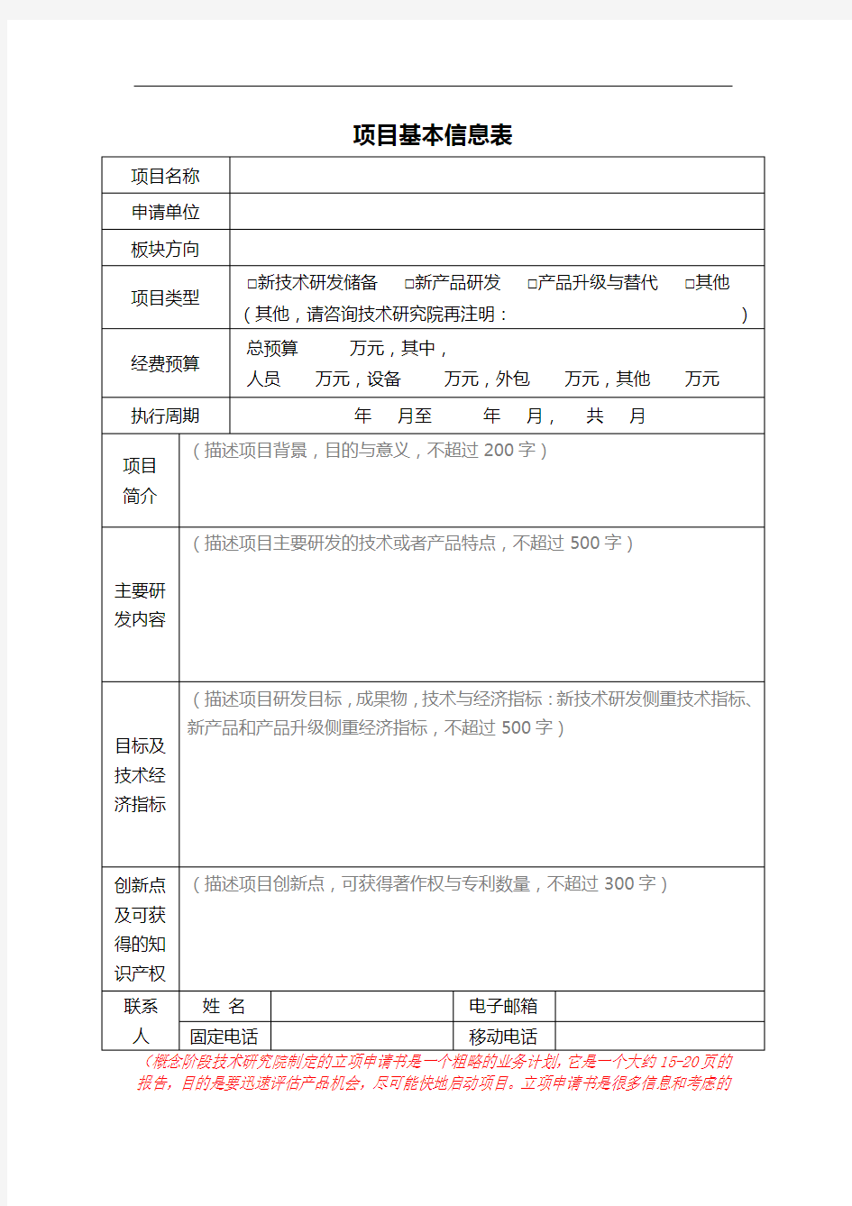 项目立项申请书模版