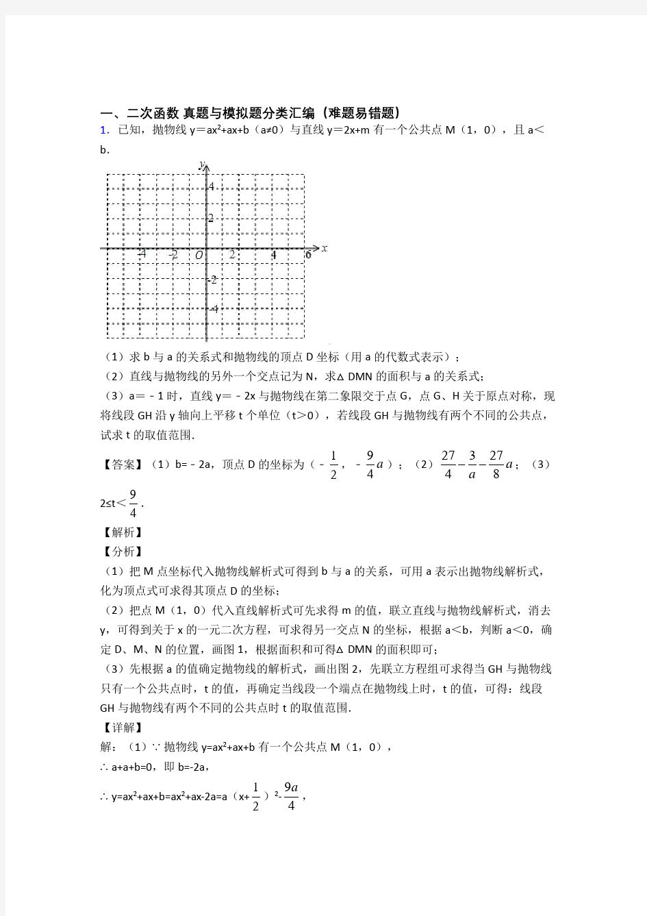 中考数学专题题库∶二次函数的综合题及详细答案