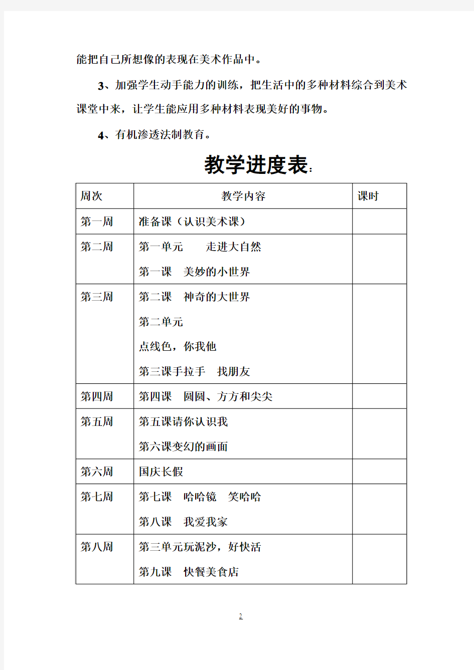 岭南版小学一年级上册美术教案