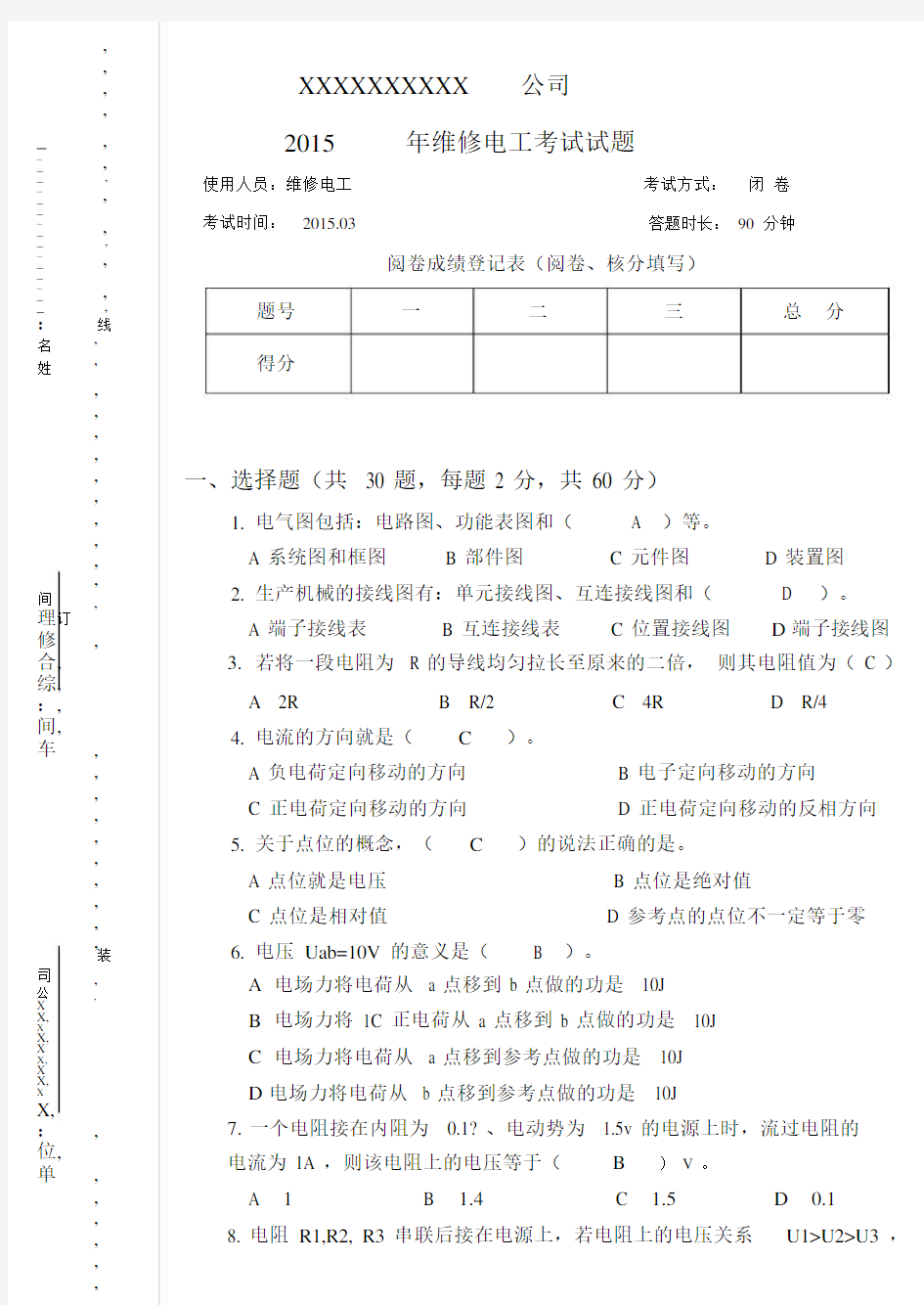 电工考试题含答案