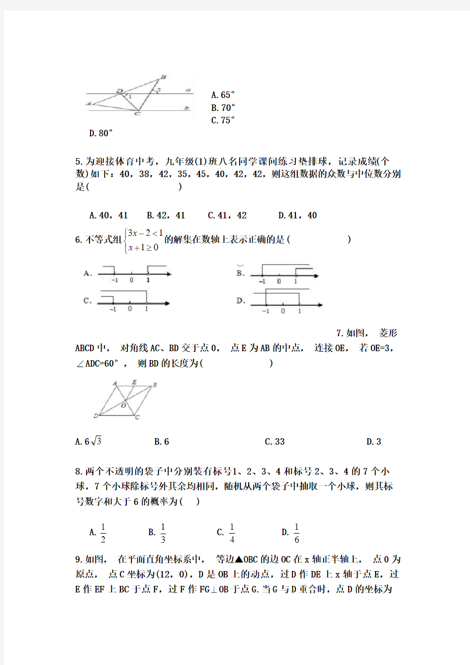 2020年河南省中考数学一模试卷及答案