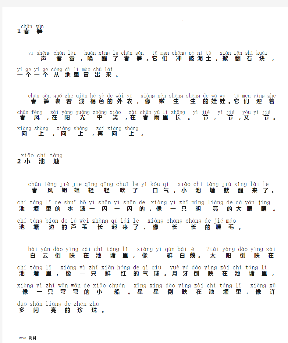 小学生诵读美文30篇注音版