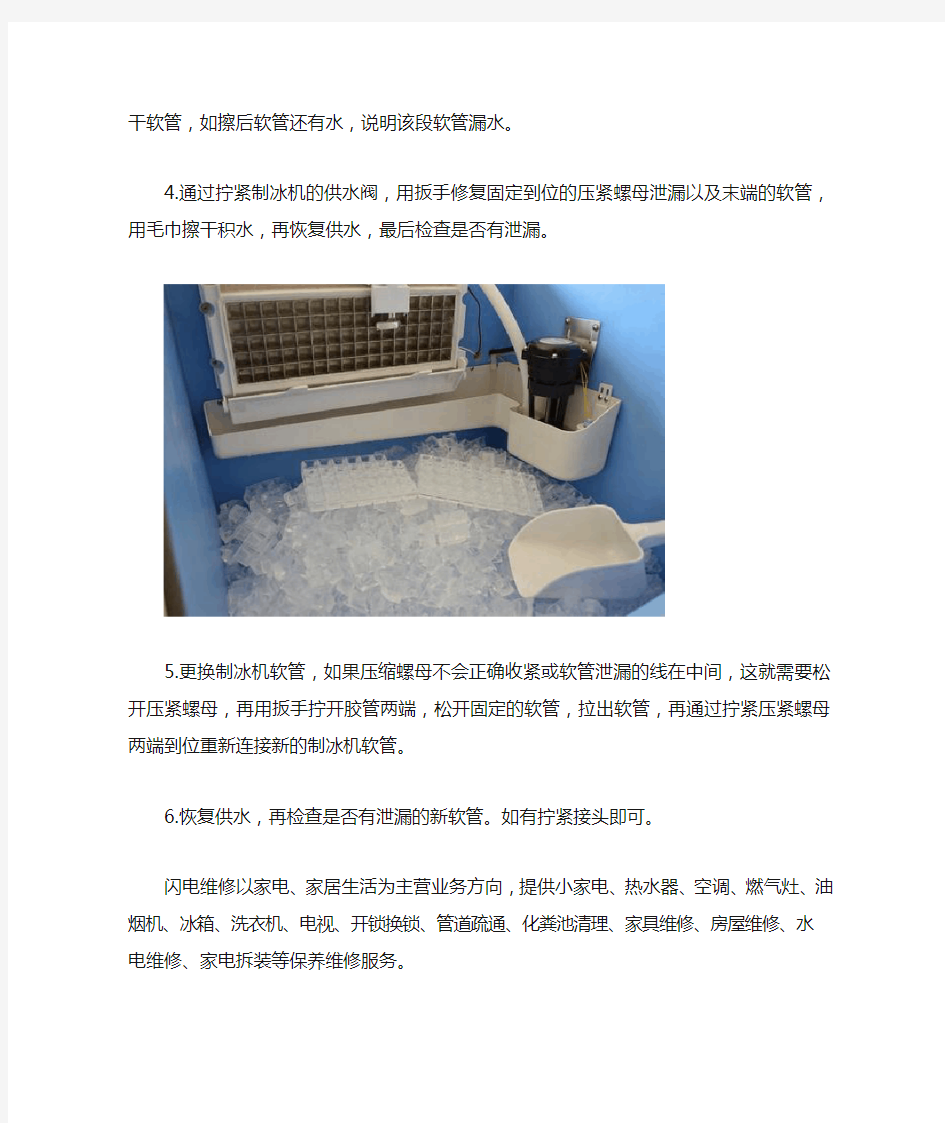 制冰机漏水处理方法