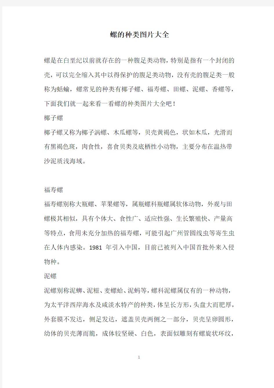 螺的种类图片大全