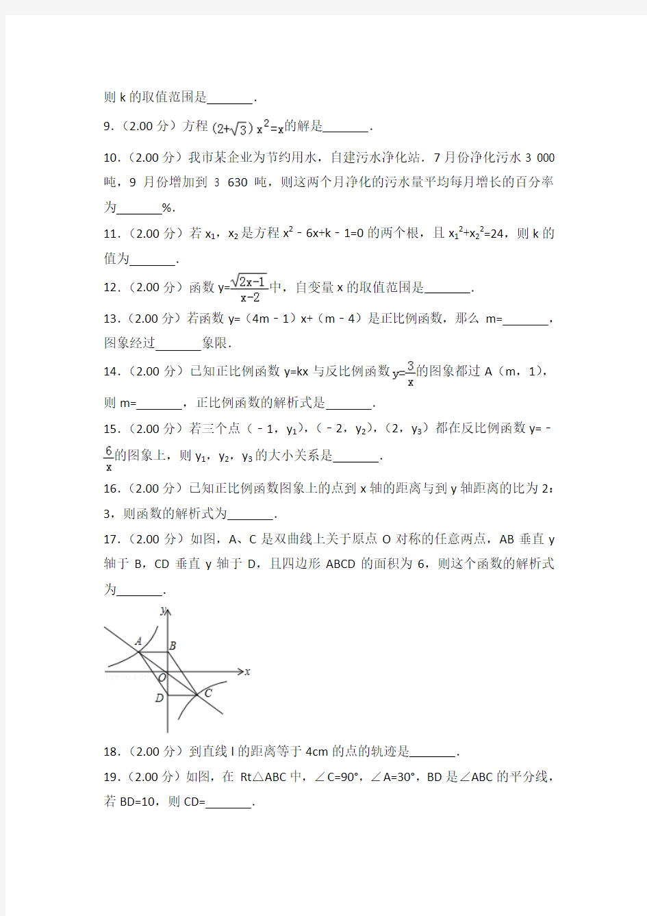 2014-2015年上海市田家炳中学八年级(上)期中数学试卷(解析版)