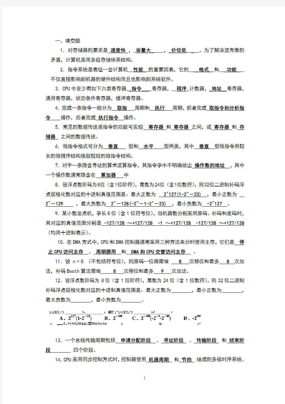 计算机组成原理练习题-答案