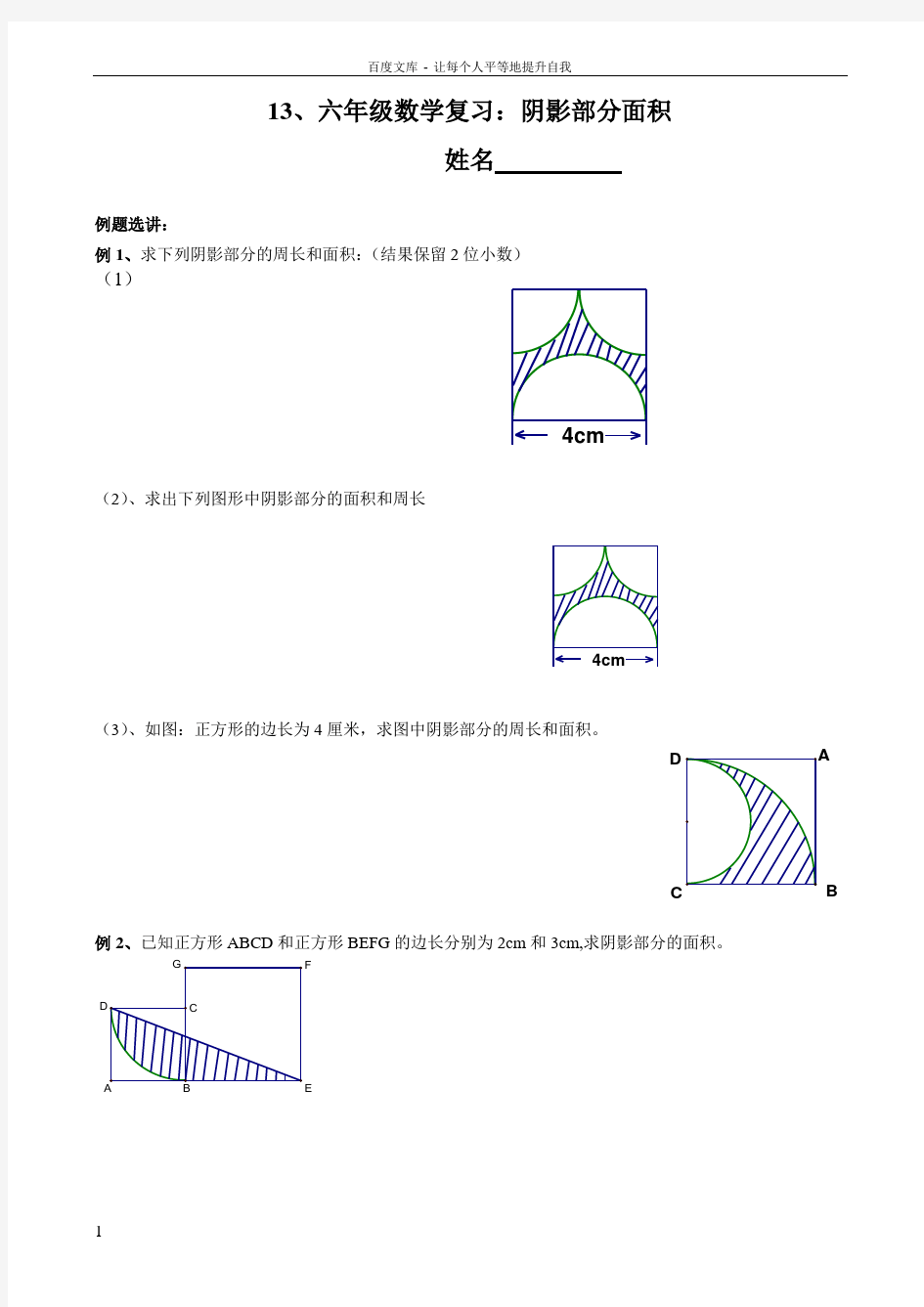 六年级数学讲义圆和扇形(供参考)