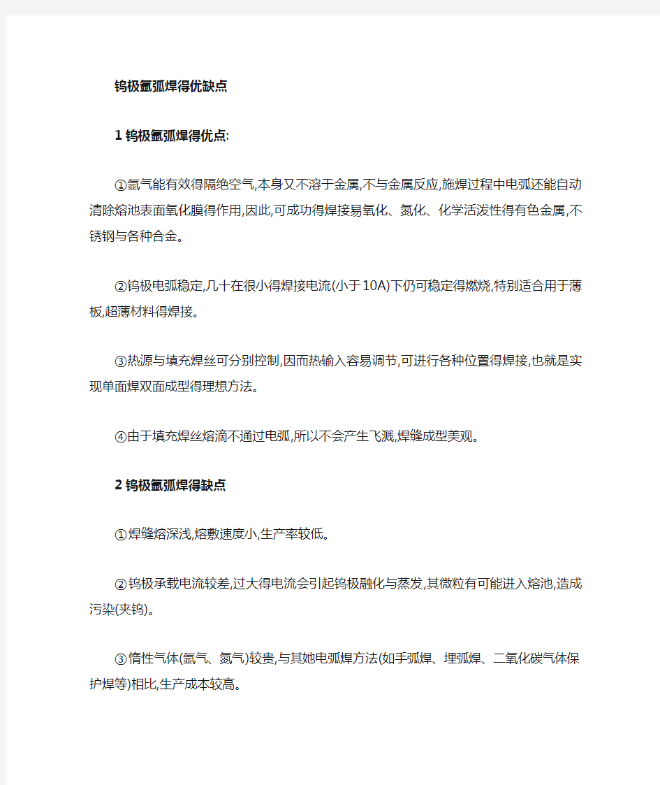 几种焊接的优缺点