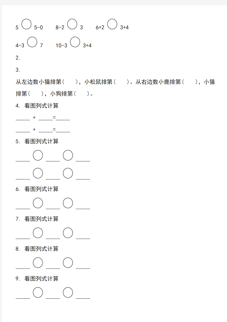 幼小衔接测试题一