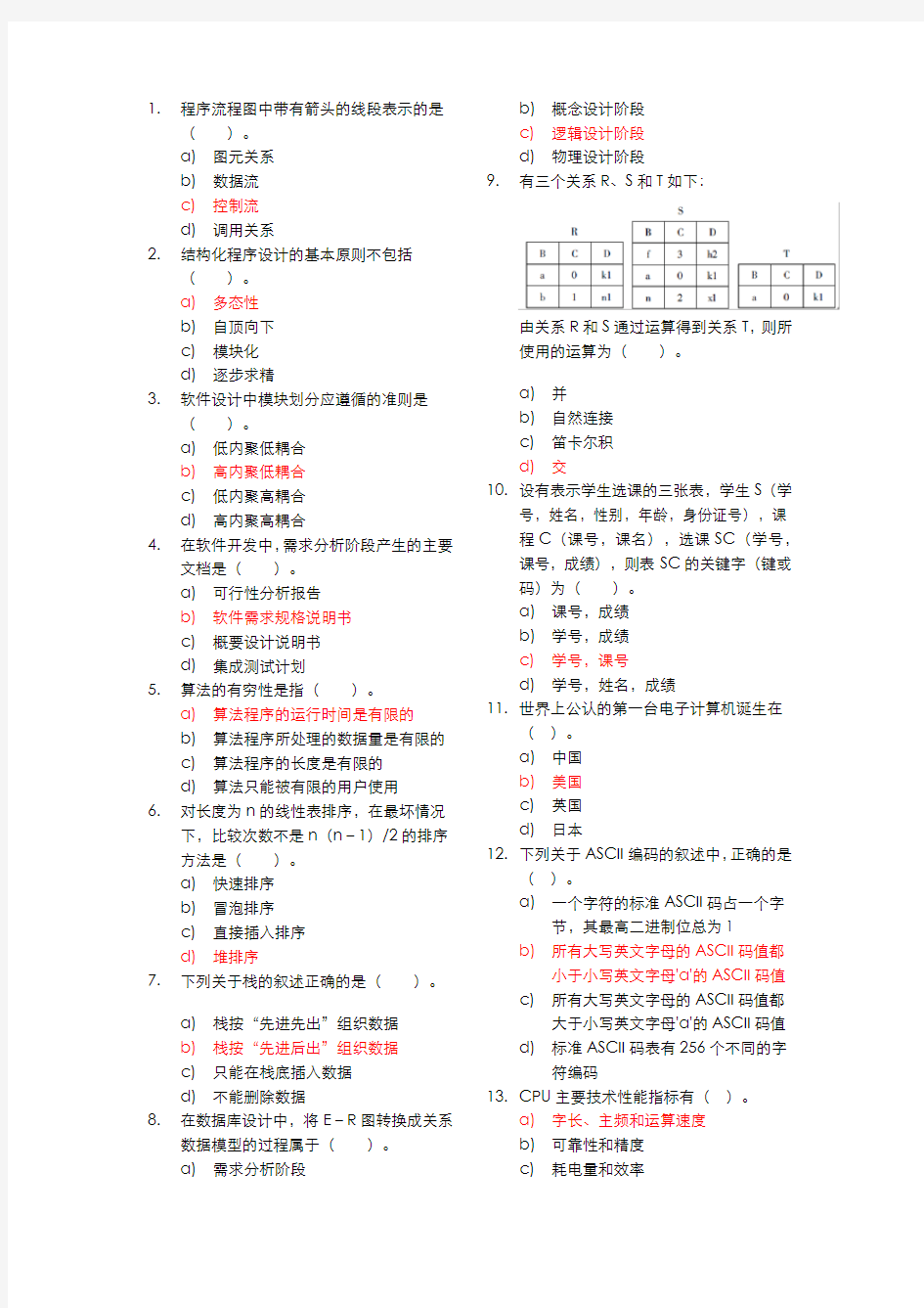 计算机二级Ms-Office选择题汇总