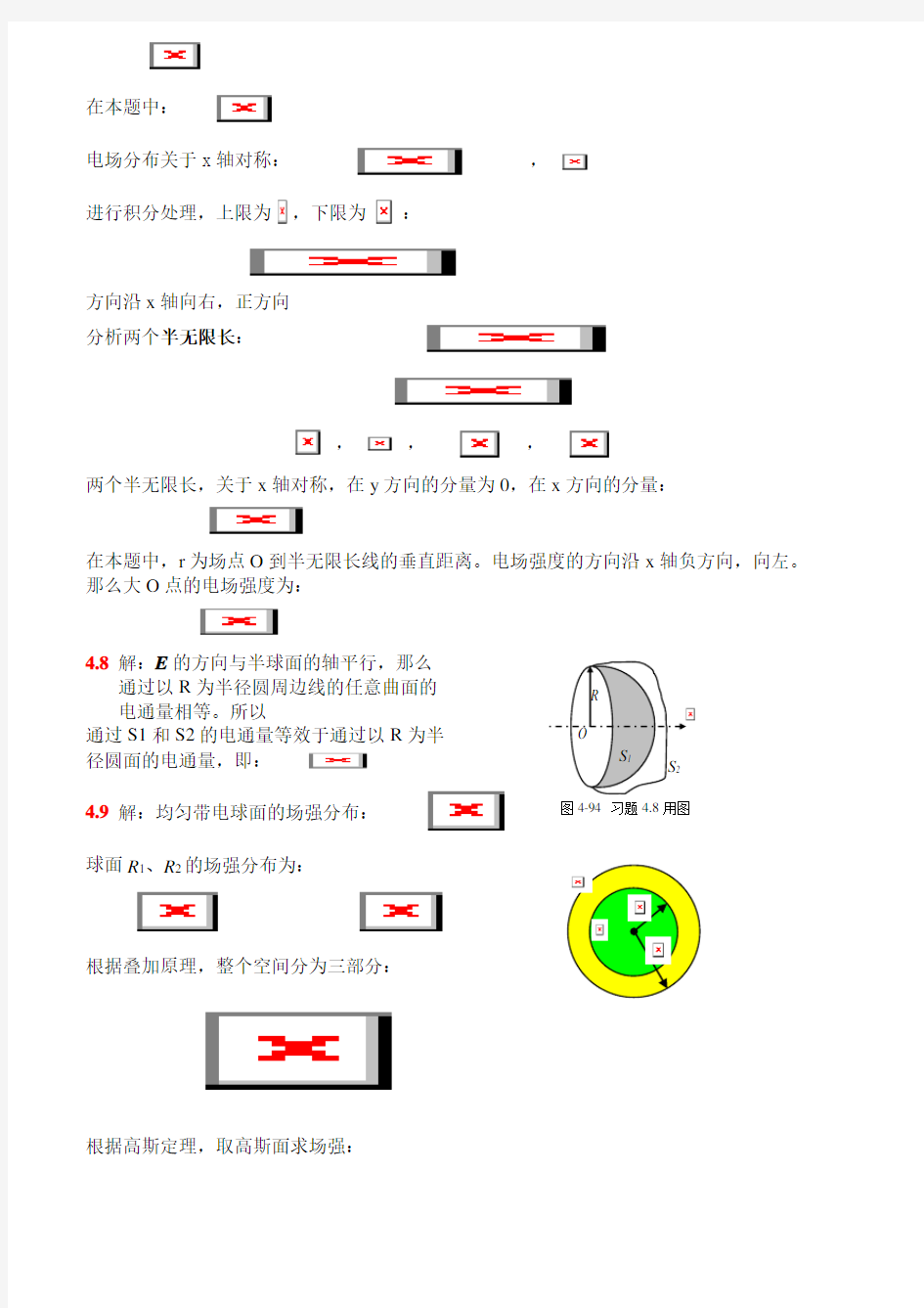 大学物理简明教程(吕金钟)第四章习题答案