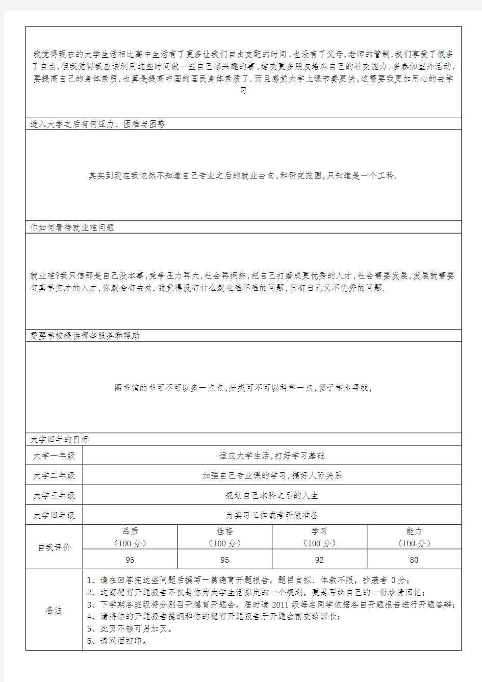 德育答辩开题报告范文与表格