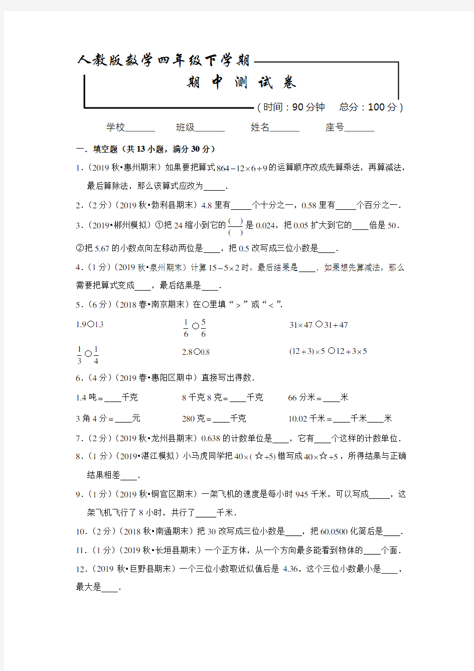 最新人教版四年级下册数学《期中考试试卷》及答案