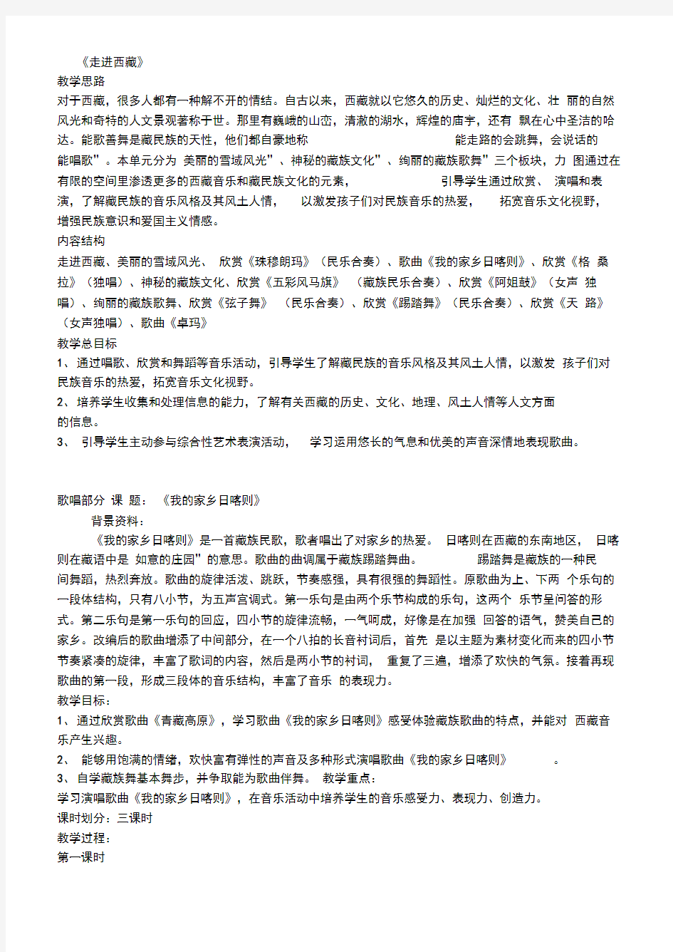 西师版小学六年级下册音乐教案